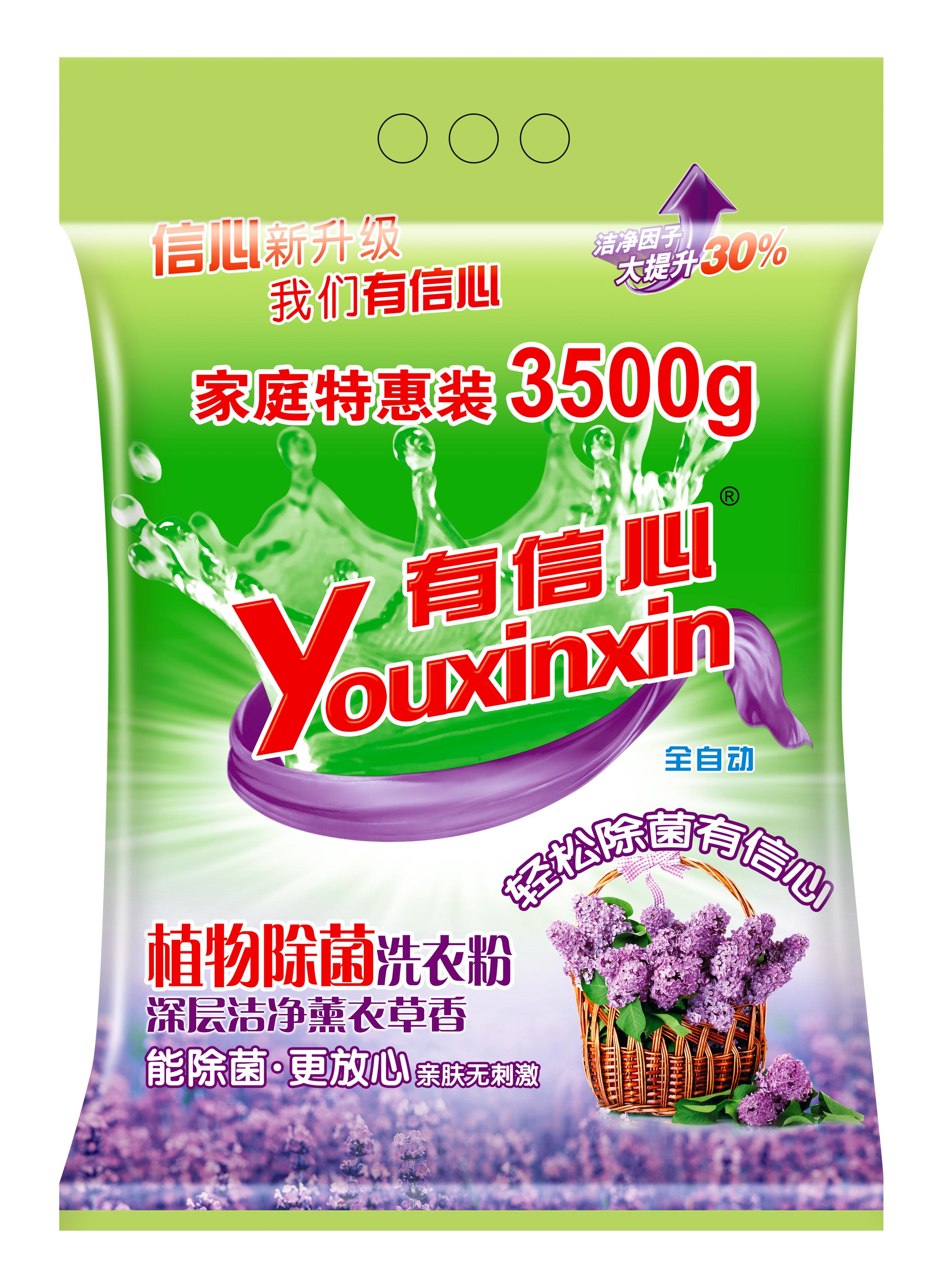 3500g有信心植物除菌养护洗衣粉