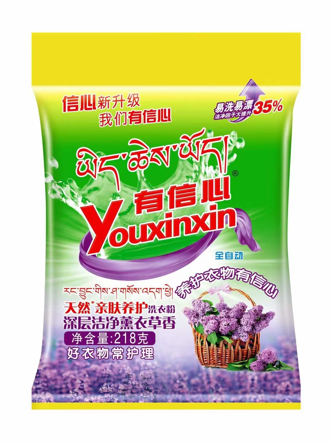 218g有信心养护洗衣粉（藏文版）