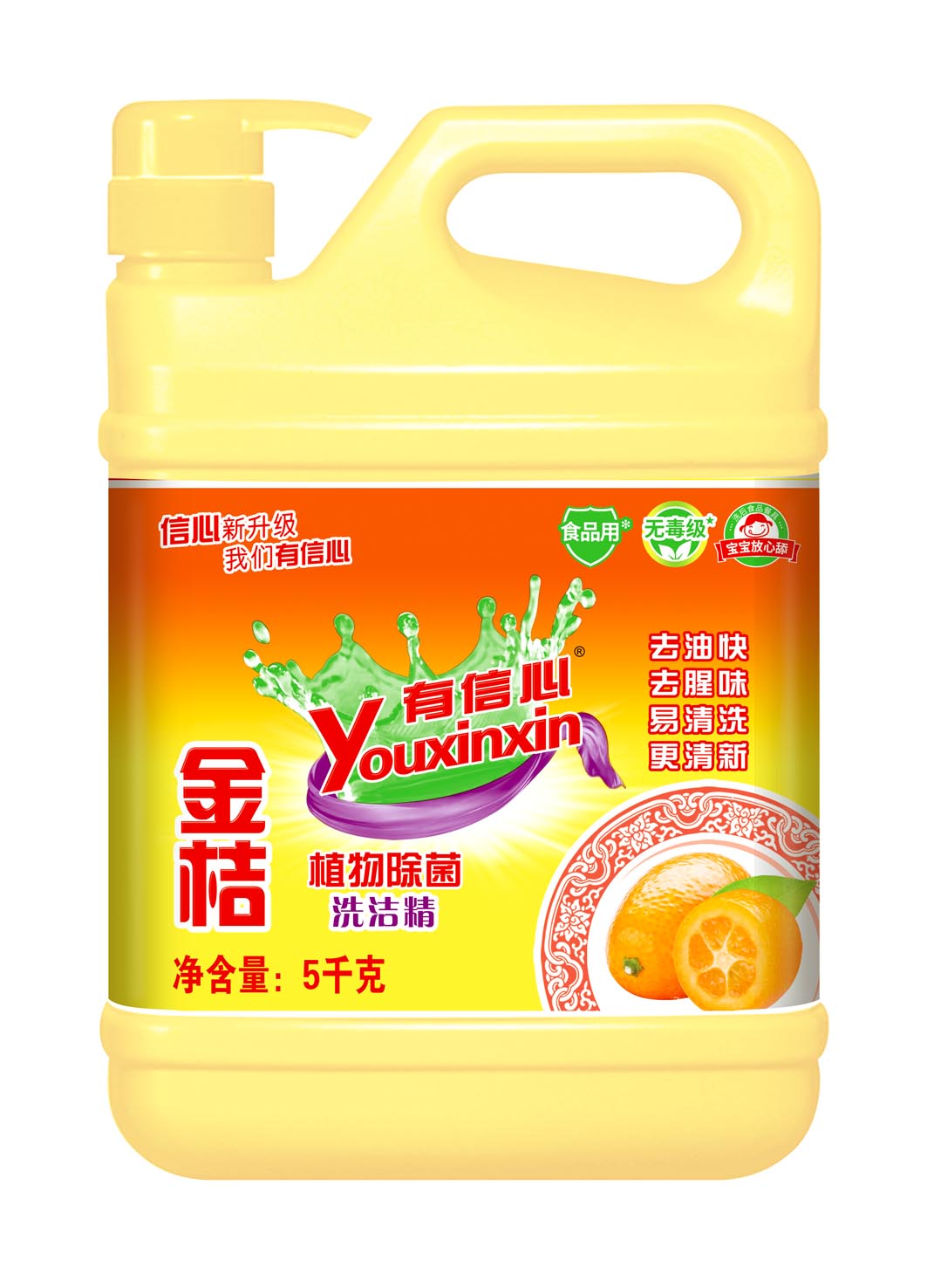 5kg有信心金桔除菌洗洁精