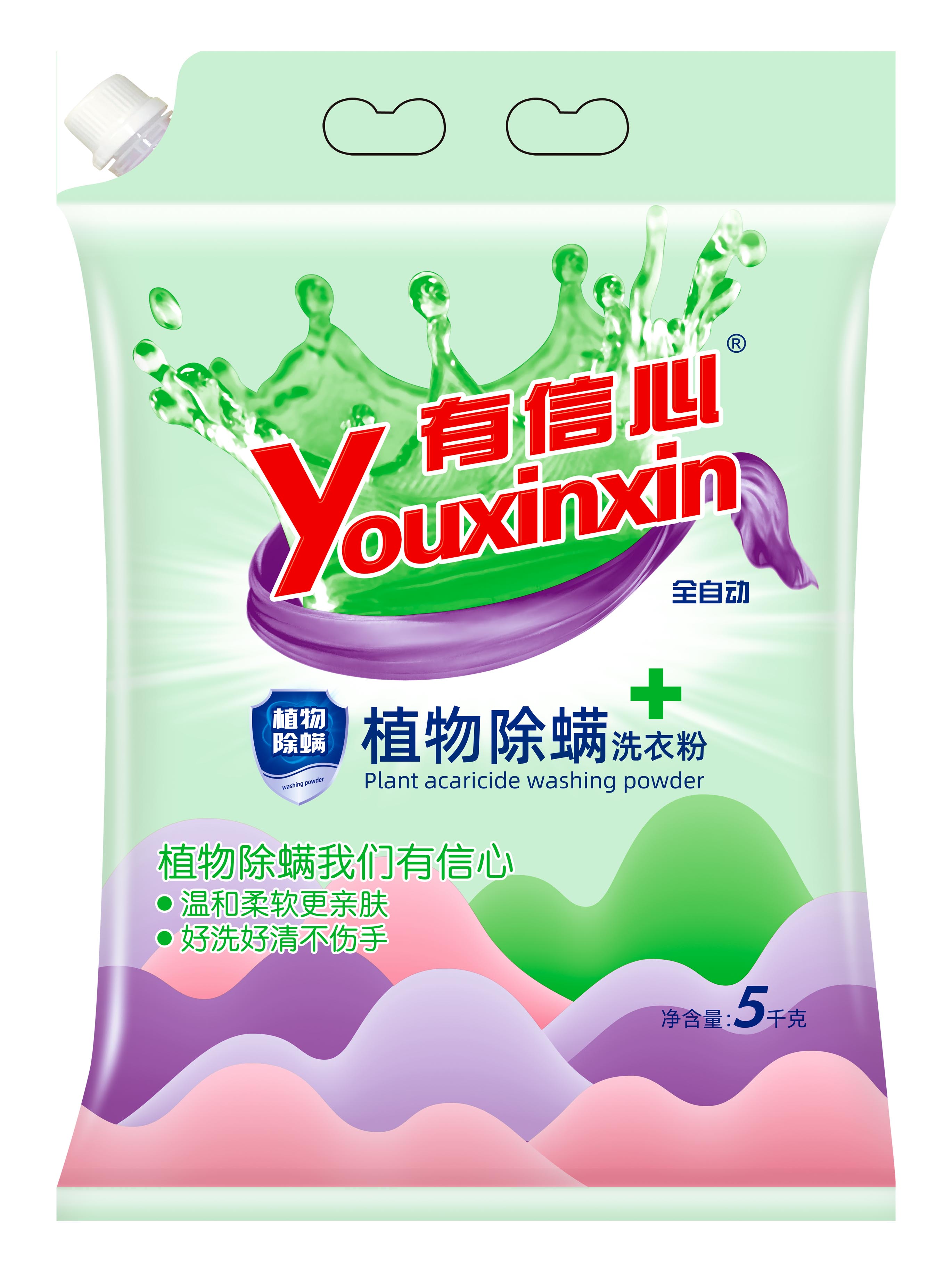 5kg有信心植物除螨洗衣粉