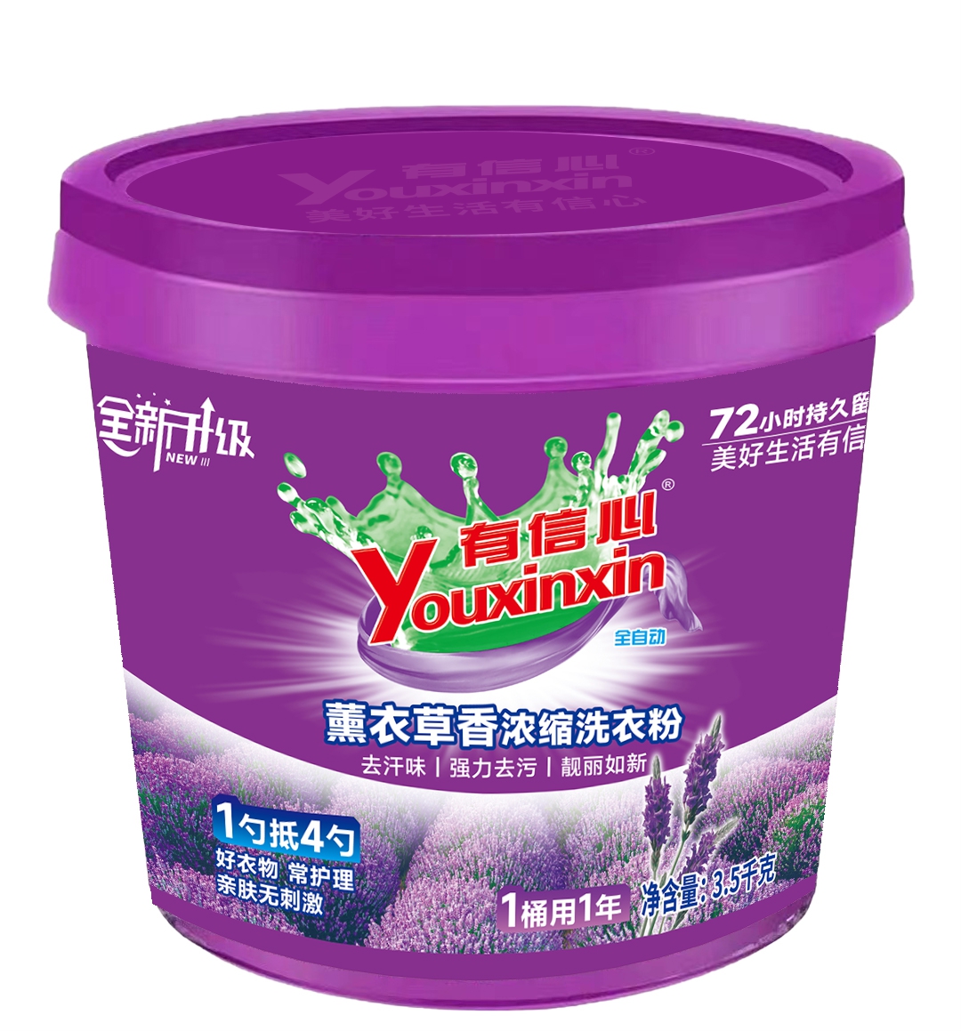 3.5kg有信心薰衣草浓缩桶装洗衣粉