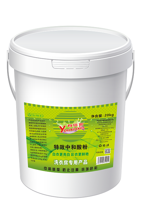 20kg有信心特效中和酸粉（洗衣房专用）