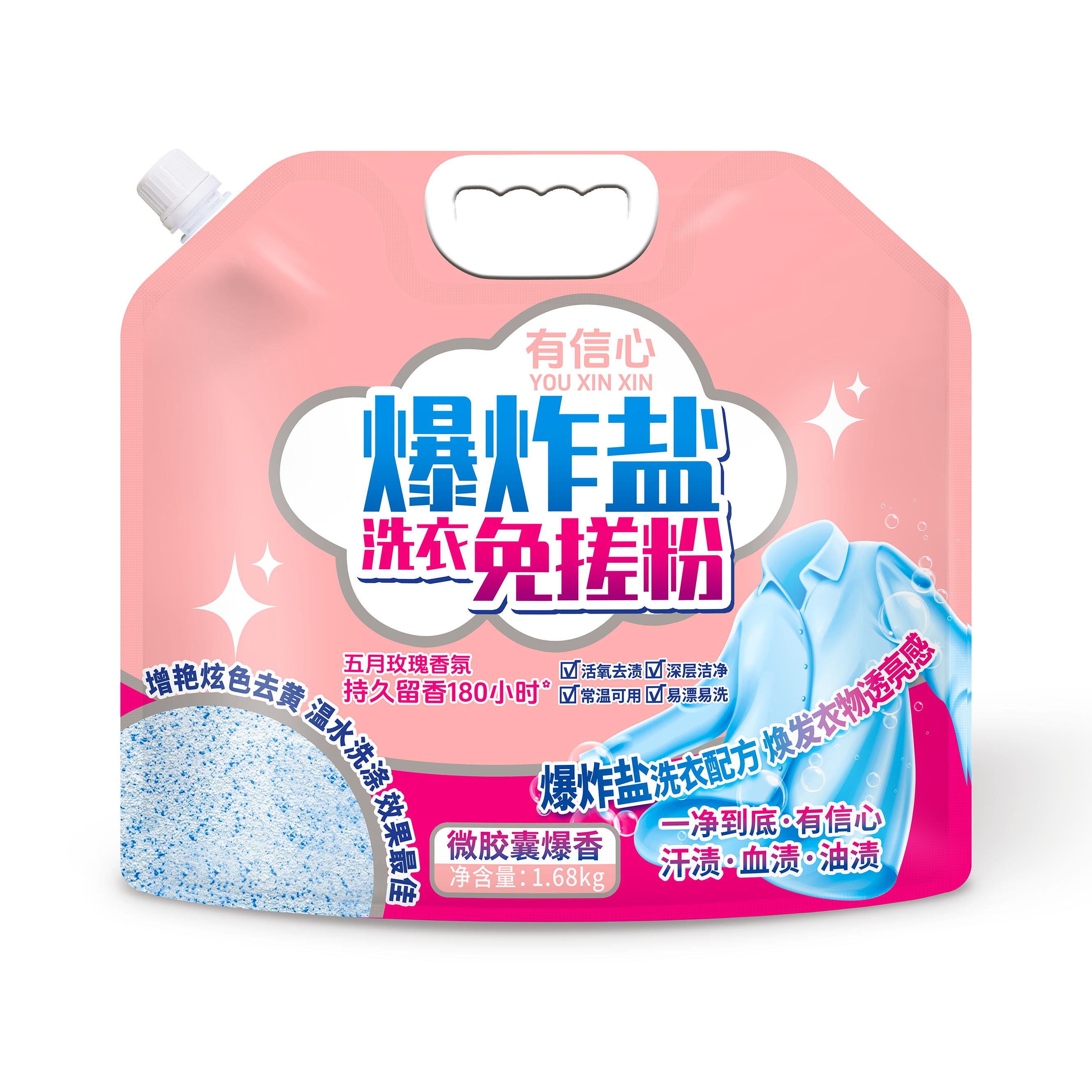 1.68kg有信心五月玫瑰香氛爆炸盐洗衣免搓粉