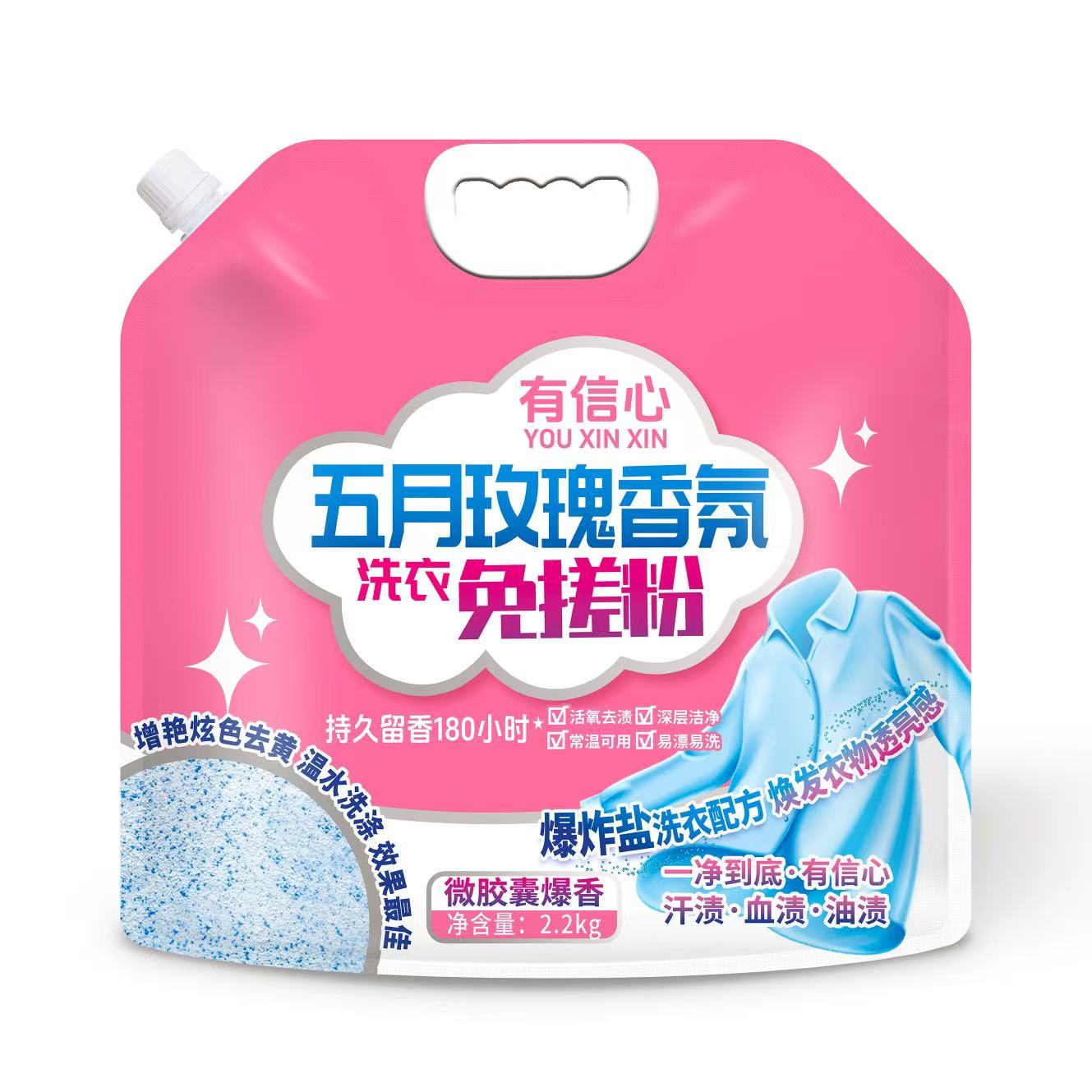 2.2kg有信心五月玫瑰香氛爆炸盐洗衣免搓粉