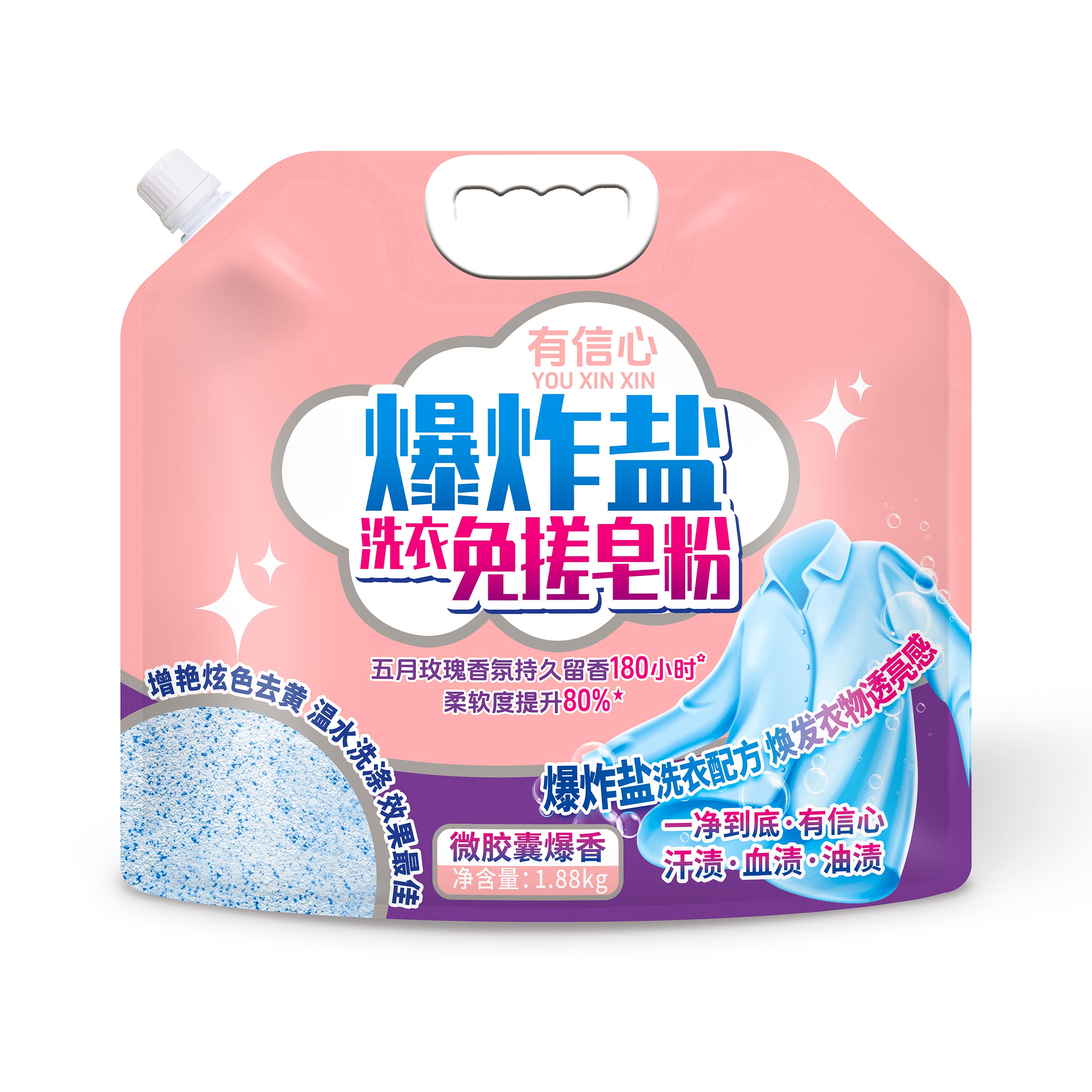 1.88kg有信心五月玫瑰香氛爆炸盐洗衣免搓皂粉