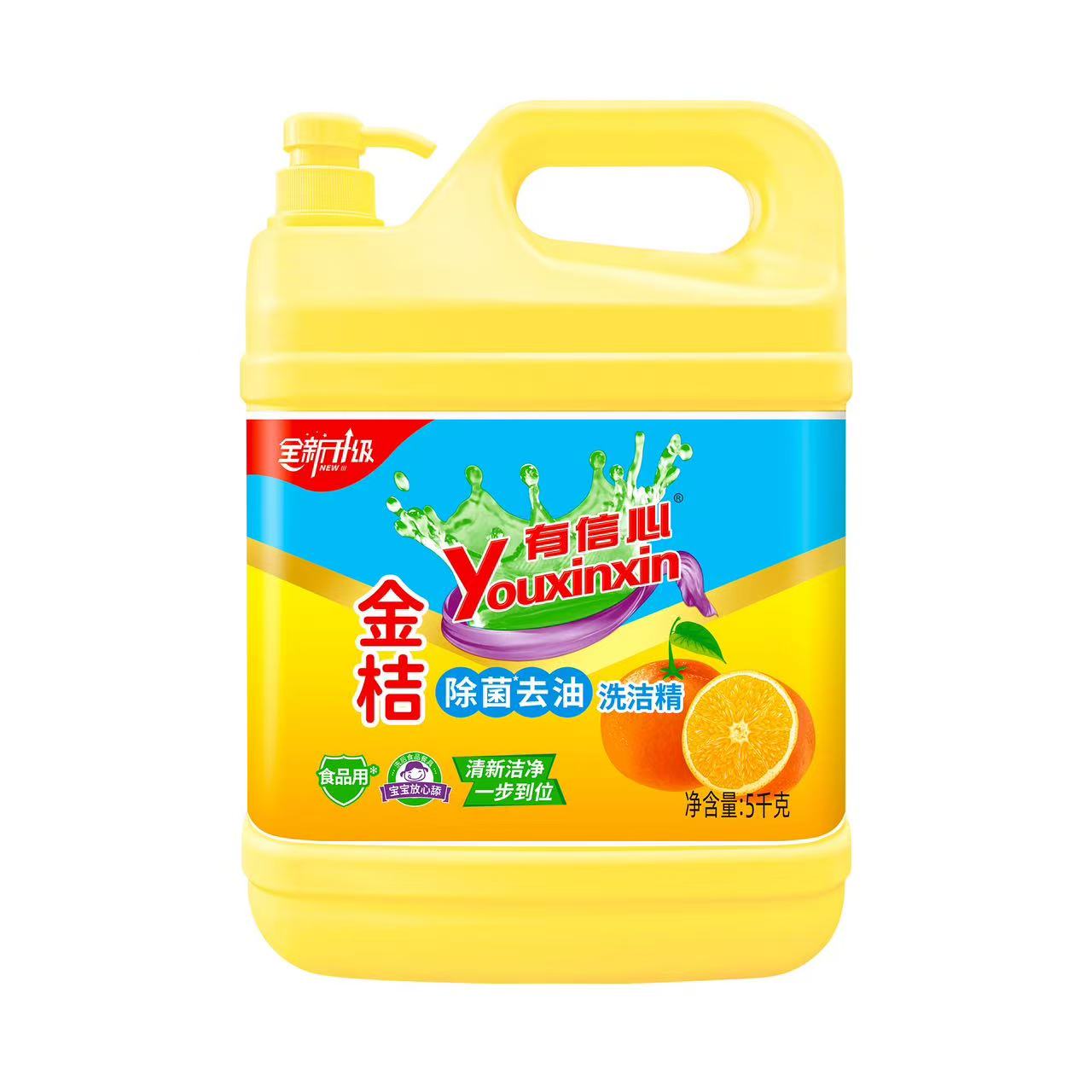 5kg有信心金桔除菌洗洁精（新金桔）